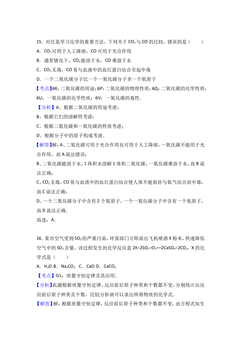 云南省大理州2017届九年级（下）期中化学试卷（解析版）_初中化学_01.人教版初中化学_01.初中化学课件PPT--教案--试题_初中化学18年试卷_人教版九年级化学下册2018