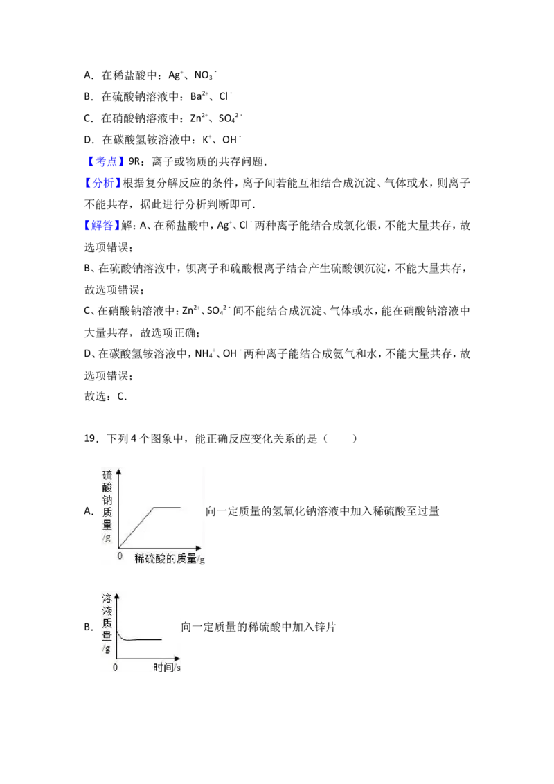 云南省大理州2017届九年级（下）期中化学试卷（解析版）_初中化学_01.人教版初中化学_01.初中化学课件PPT--教案--试题_初中化学18年试卷_人教版九年级化学下册2018