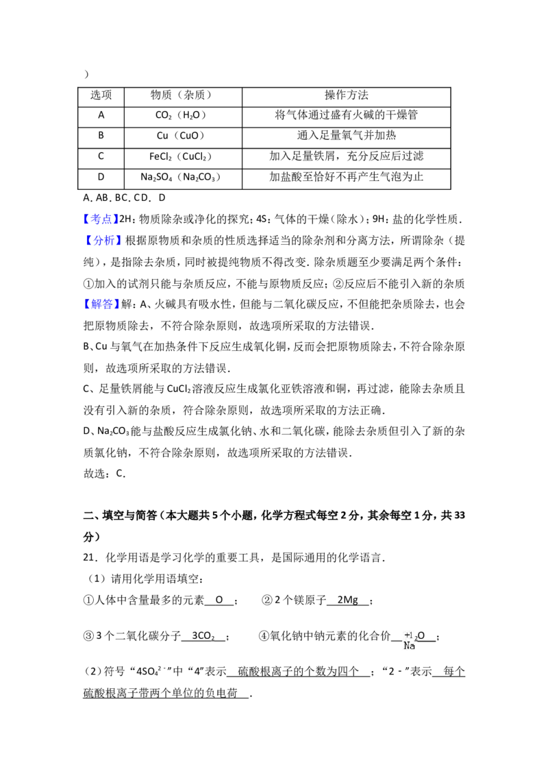 云南省大理州2017届九年级（下）期中化学试卷（解析版）_初中化学_01.人教版初中化学_01.初中化学课件PPT--教案--试题_初中化学18年试卷_人教版九年级化学下册2018