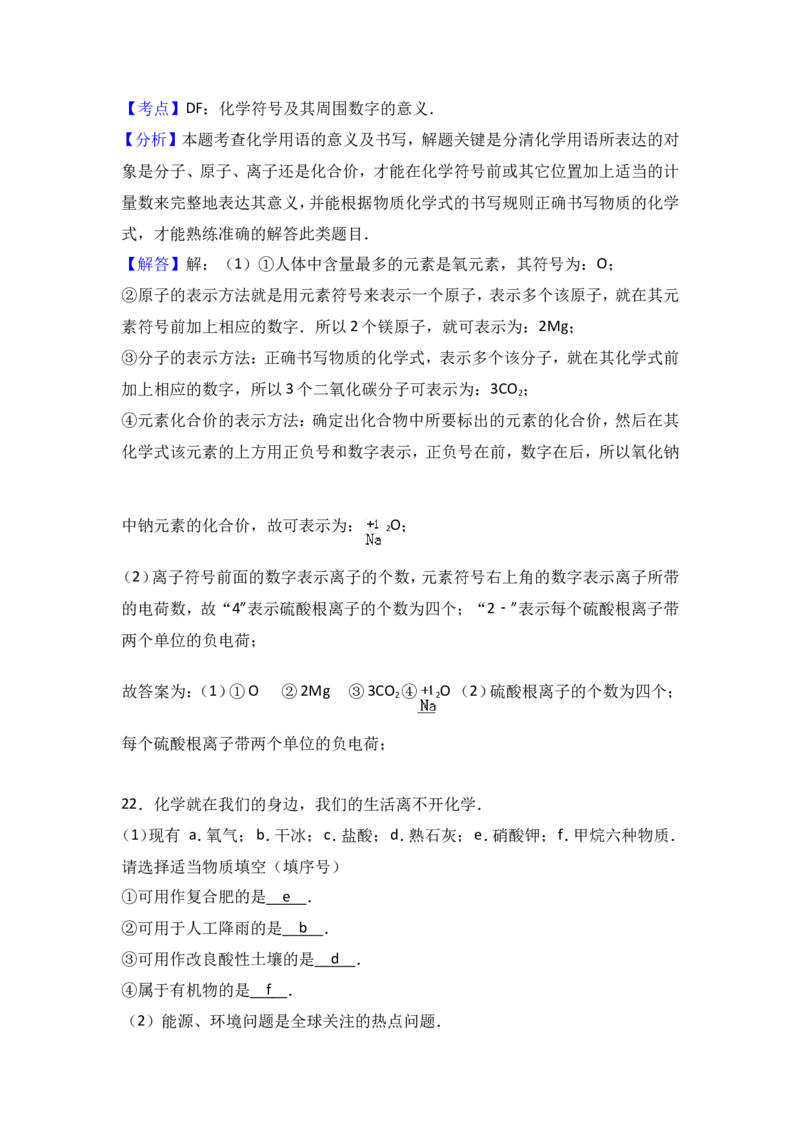 云南省大理州2017届九年级（下）期中化学试卷（解析版）_初中化学_01.人教版初中化学_01.初中化学课件PPT--教案--试题_初中化学18年试卷_人教版九年级化学下册2018