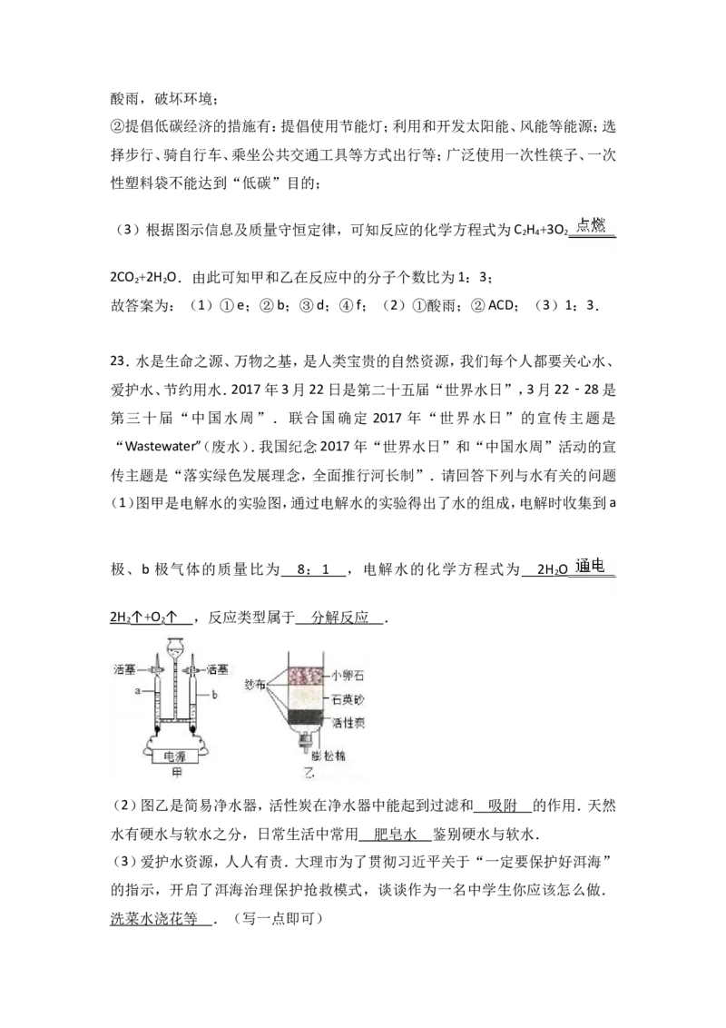 云南省大理州2017届九年级（下）期中化学试卷（解析版）_初中化学_01.人教版初中化学_01.初中化学课件PPT--教案--试题_初中化学18年试卷_人教版九年级化学下册2018