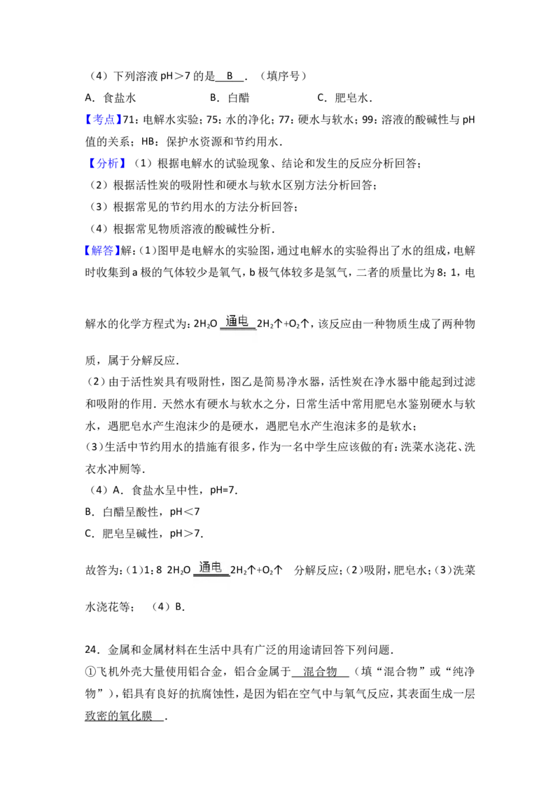 云南省大理州2017届九年级（下）期中化学试卷（解析版）_初中化学_01.人教版初中化学_01.初中化学课件PPT--教案--试题_初中化学18年试卷_人教版九年级化学下册2018