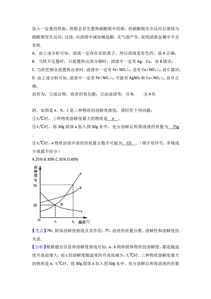 云南省大理州2017届九年级（下）期中化学试卷（解析版）_初中化学_01.人教版初中化学_01.初中化学课件PPT--教案--试题_初中化学18年试卷_人教版九年级化学下册2018