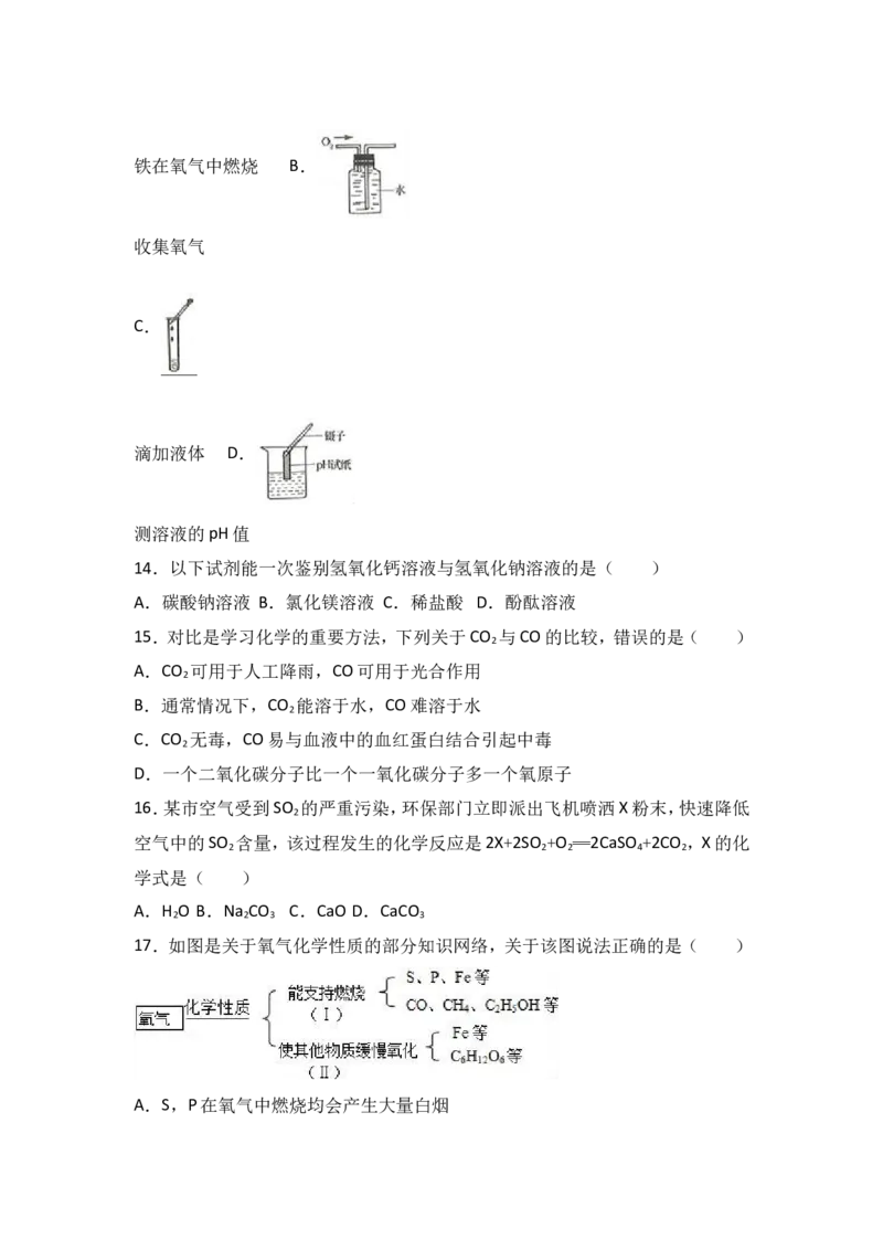 云南省大理州2017届九年级（下）期中化学试卷（解析版）_初中化学_01.人教版初中化学_01.初中化学课件PPT--教案--试题_初中化学18年试卷_人教版九年级化学下册2018
