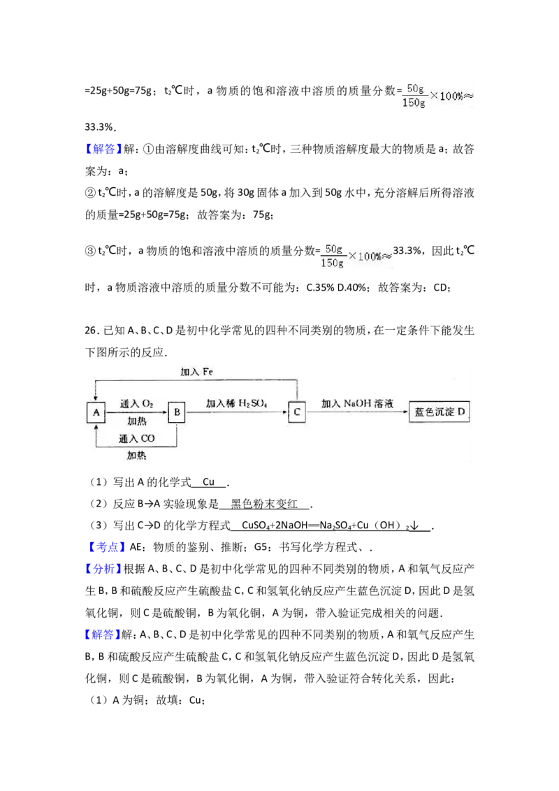 云南省大理州2017届九年级（下）期中化学试卷（解析版）_初中化学_01.人教版初中化学_01.初中化学课件PPT--教案--试题_初中化学18年试卷_人教版九年级化学下册2018