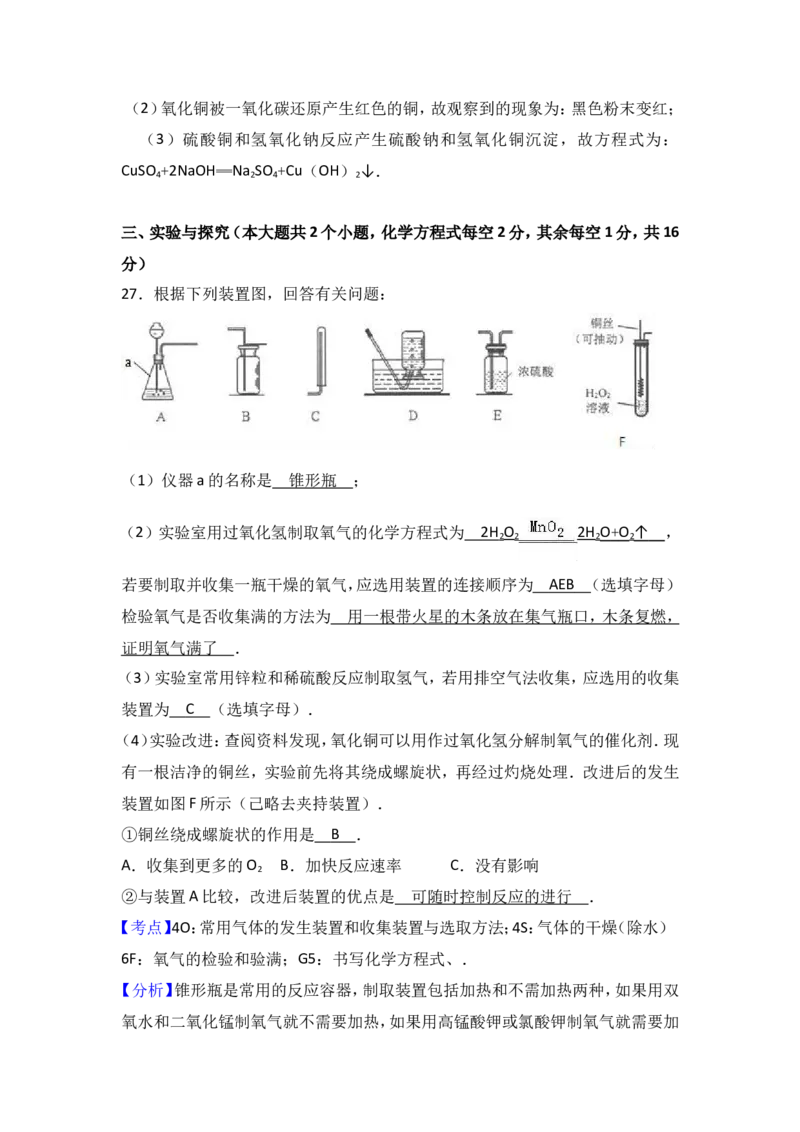 云南省大理州2017届九年级（下）期中化学试卷（解析版）_初中化学_01.人教版初中化学_01.初中化学课件PPT--教案--试题_初中化学18年试卷_人教版九年级化学下册2018