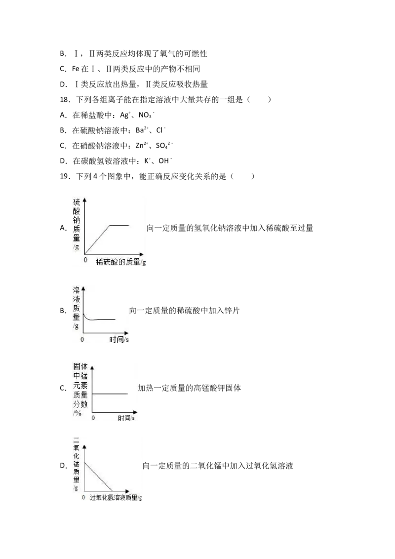 云南省大理州2017届九年级（下）期中化学试卷（解析版）_初中化学_01.人教版初中化学_01.初中化学课件PPT--教案--试题_初中化学18年试卷_人教版九年级化学下册2018
