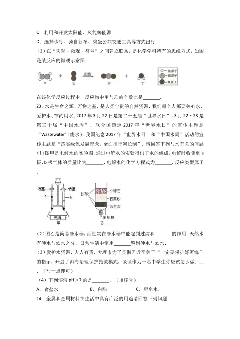云南省大理州2017届九年级（下）期中化学试卷（解析版）_初中化学_01.人教版初中化学_01.初中化学课件PPT--教案--试题_初中化学18年试卷_人教版九年级化学下册2018