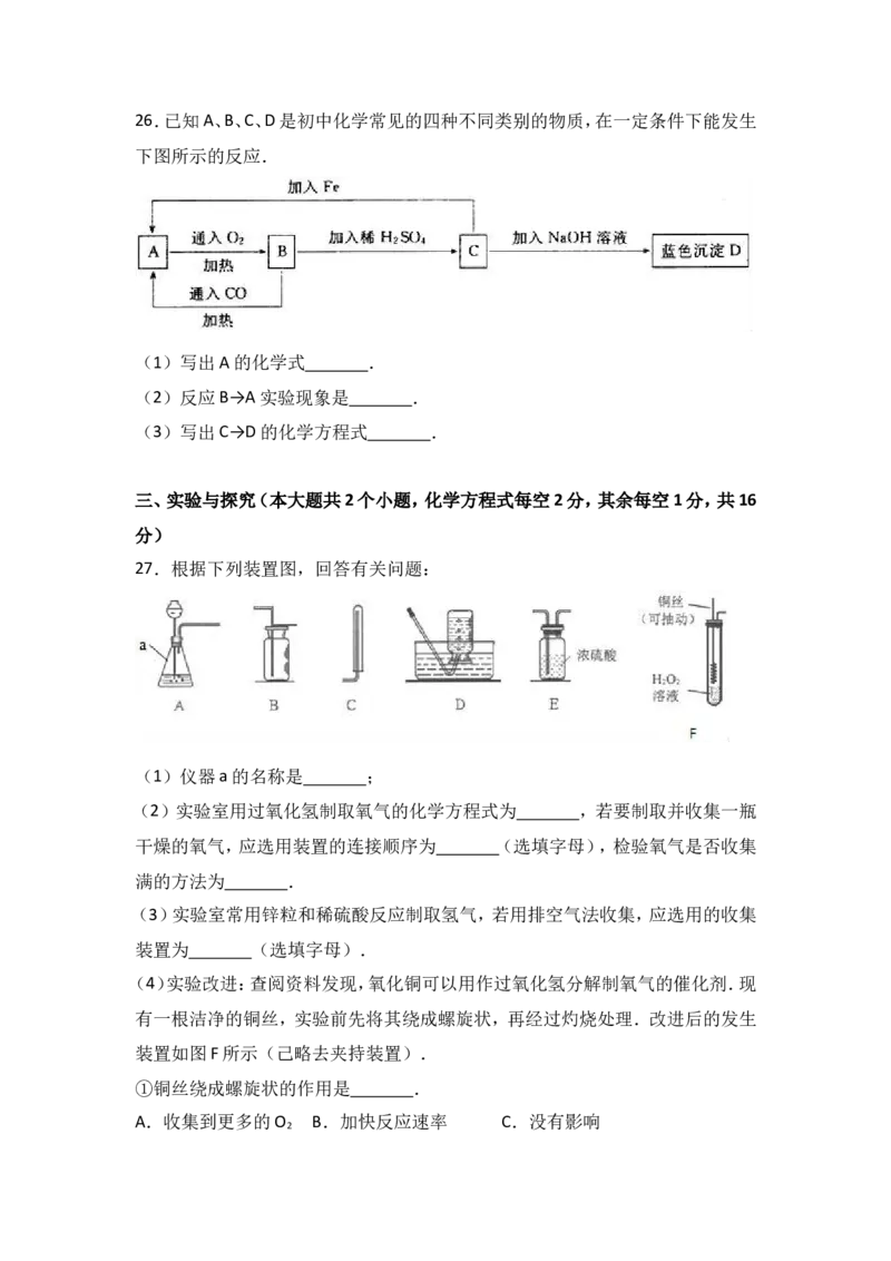 云南省大理州2017届九年级（下）期中化学试卷（解析版）_初中化学_01.人教版初中化学_01.初中化学课件PPT--教案--试题_初中化学18年试卷_人教版九年级化学下册2018