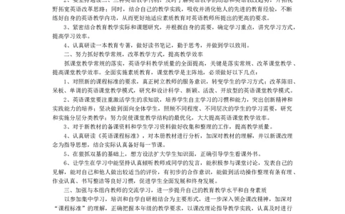 英语-教学计划4_26春北师大版数学二下_19、赠送其它资料_旧版_第1套：北师大版数学2下_教师工作包（赠送）_教学计划_教学计划_英语-教学计划