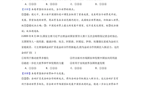 (解析版）第一单元我们共同的世界试题_02中考总复习（2026版更新中）_07-道法-中考总复习_2024年中考复习资料_一轮复习_2024中考统编版道德与法治一轮复习&middot;讲练测（课件+练习）