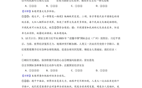 (解析版）第一单元我们共同的世界试题_02中考总复习（2026版更新中）_07-道法-中考总复习_2024年中考复习资料_一轮复习_2024中考统编版道德与法治一轮复习&middot;讲练测（课件+练习）
