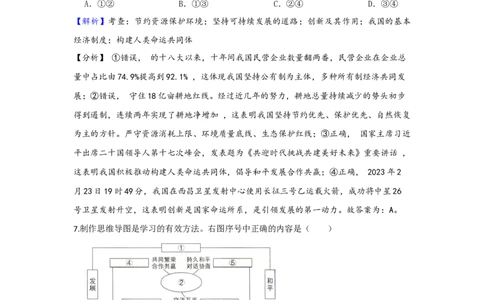 (解析版）第一单元我们共同的世界试题_02中考总复习（2026版更新中）_07-道法-中考总复习_2024年中考复习资料_一轮复习_2024中考统编版道德与法治一轮复习&middot;讲练测（课件+练习）