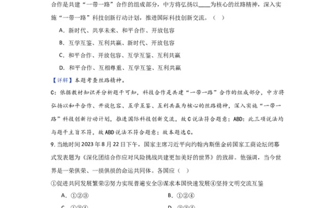 (解析版）第一单元我们共同的世界试题_02中考总复习（2026版更新中）_07-道法-中考总复习_2024年中考复习资料_一轮复习_2024中考统编版道德与法治一轮复习&middot;讲练测（课件+练习）