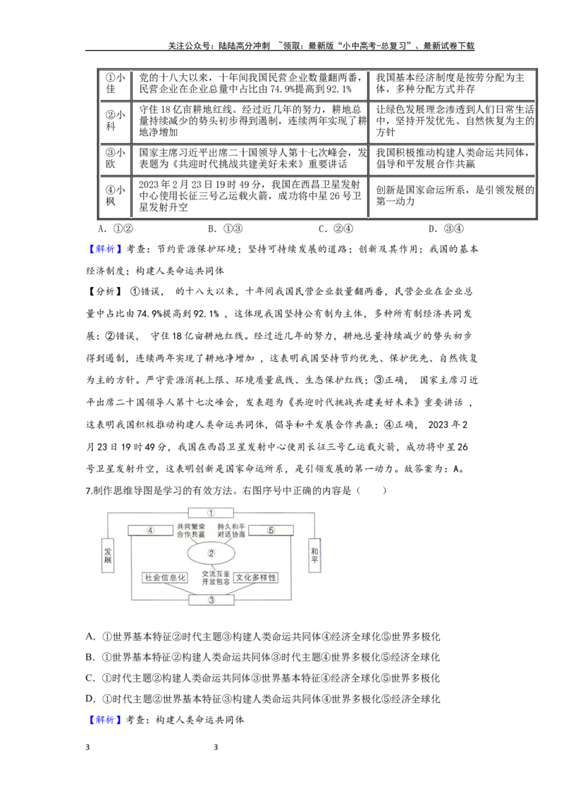 (解析版）第一单元我们共同的世界试题_02中考总复习（2026版更新中）_07-道法-中考总复习_2024年中考复习资料_一轮复习_2024中考统编版道德与法治一轮复习&middot;讲练测（课件+练习）