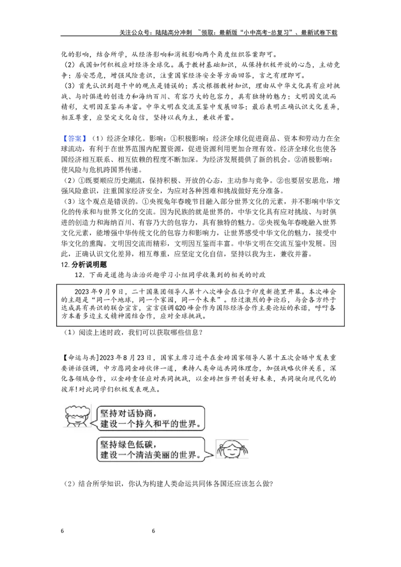 (解析版）第一单元我们共同的世界试题_02中考总复习（2026版更新中）_07-道法-中考总复习_2024年中考复习资料_一轮复习_2024中考统编版道德与法治一轮复习&middot;讲练测（课件+练习）