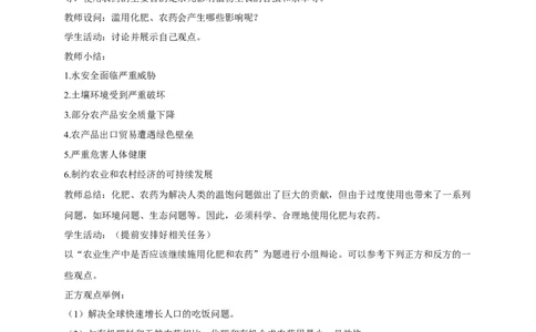 新教材精创8.2化学品的合理使用教学设计（2）-人教版高中化学必修第二册_高化_2025春-人教版高中化学_02新版高中化学必修二_2.课件+教案+学案+练习配套版_教案