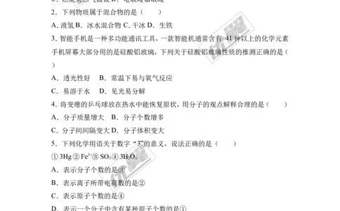 2017年四川省雅安市中考化学试卷（解析版）_初中化学_01.人教版初中化学_01.初中化学课件PPT--教案--试题_初中化学全套(课件--教案--配套)_18年初中化学9年级上_2017中考真题卷