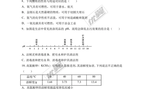 2017年四川省雅安市中考化学试卷（解析版）_初中化学_01.人教版初中化学_01.初中化学课件PPT--教案--试题_初中化学全套(课件--教案--配套)_18年初中化学9年级上_2017中考真题卷