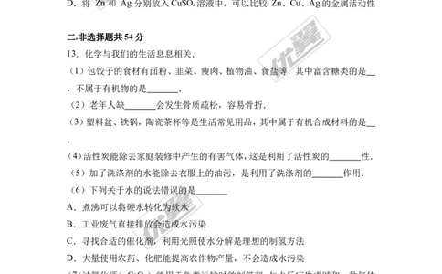 2017年四川省雅安市中考化学试卷（解析版）_初中化学_01.人教版初中化学_01.初中化学课件PPT--教案--试题_初中化学全套(课件--教案--配套)_18年初中化学9年级上_2017中考真题卷