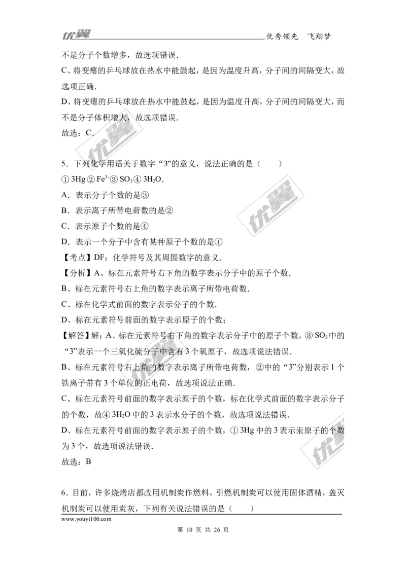 2017年四川省雅安市中考化学试卷（解析版）_初中化学_01.人教版初中化学_01.初中化学课件PPT--教案--试题_初中化学全套(课件--教案--配套)_18年初中化学9年级上_2017中考真题卷