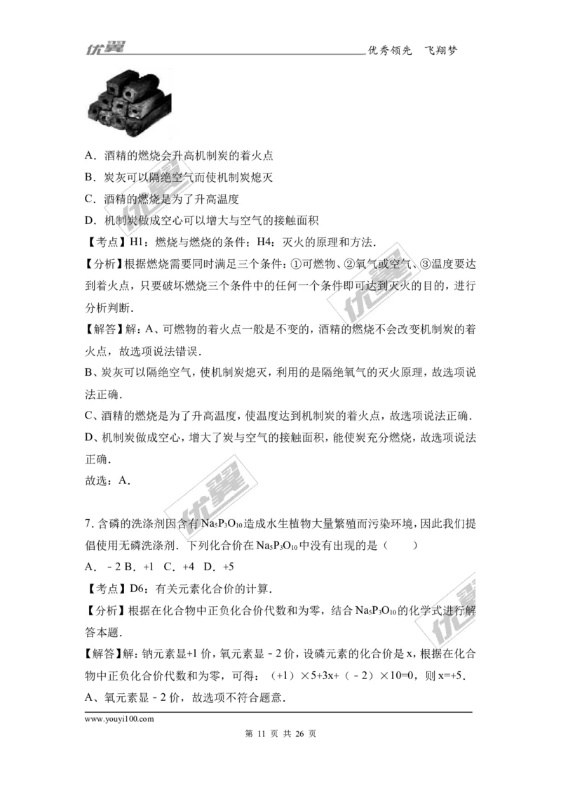 2017年四川省雅安市中考化学试卷（解析版）_初中化学_01.人教版初中化学_01.初中化学课件PPT--教案--试题_初中化学全套(课件--教案--配套)_18年初中化学9年级上_2017中考真题卷