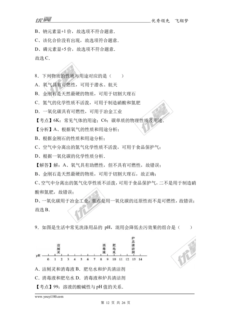 2017年四川省雅安市中考化学试卷（解析版）_初中化学_01.人教版初中化学_01.初中化学课件PPT--教案--试题_初中化学全套(课件--教案--配套)_18年初中化学9年级上_2017中考真题卷