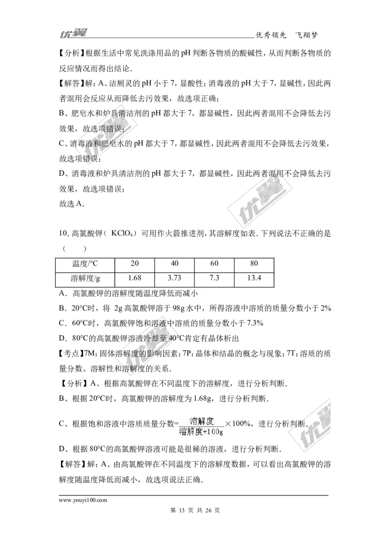 2017年四川省雅安市中考化学试卷（解析版）_初中化学_01.人教版初中化学_01.初中化学课件PPT--教案--试题_初中化学全套(课件--教案--配套)_18年初中化学9年级上_2017中考真题卷