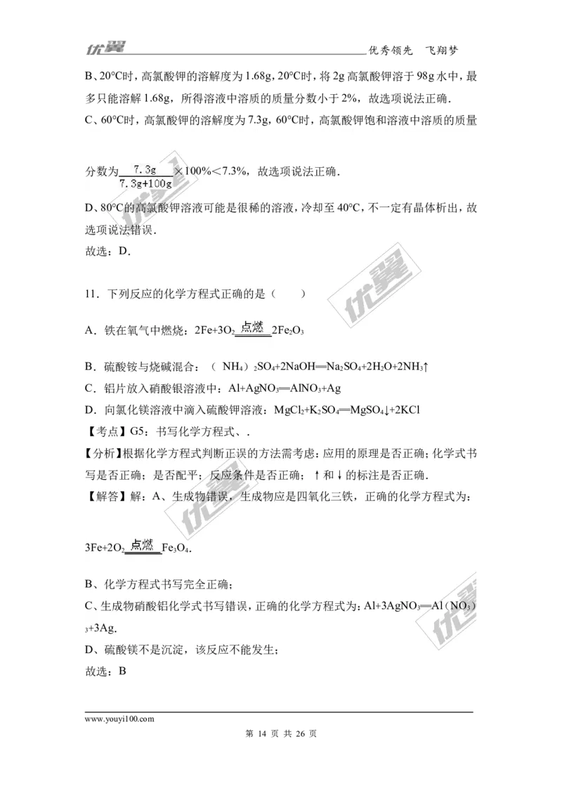 2017年四川省雅安市中考化学试卷（解析版）_初中化学_01.人教版初中化学_01.初中化学课件PPT--教案--试题_初中化学全套(课件--教案--配套)_18年初中化学9年级上_2017中考真题卷