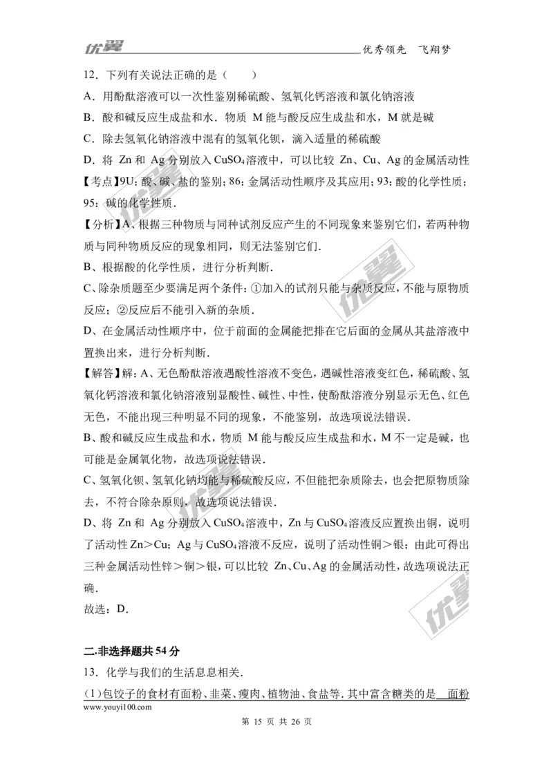 2017年四川省雅安市中考化学试卷（解析版）_初中化学_01.人教版初中化学_01.初中化学课件PPT--教案--试题_初中化学全套(课件--教案--配套)_18年初中化学9年级上_2017中考真题卷