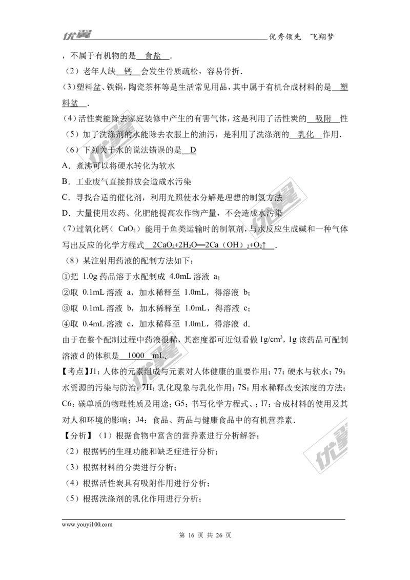 2017年四川省雅安市中考化学试卷（解析版）_初中化学_01.人教版初中化学_01.初中化学课件PPT--教案--试题_初中化学全套(课件--教案--配套)_18年初中化学9年级上_2017中考真题卷