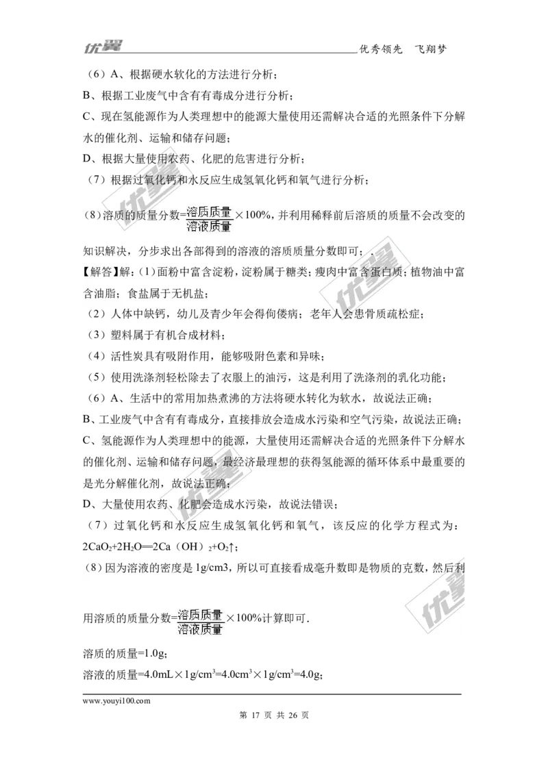 2017年四川省雅安市中考化学试卷（解析版）_初中化学_01.人教版初中化学_01.初中化学课件PPT--教案--试题_初中化学全套(课件--教案--配套)_18年初中化学9年级上_2017中考真题卷