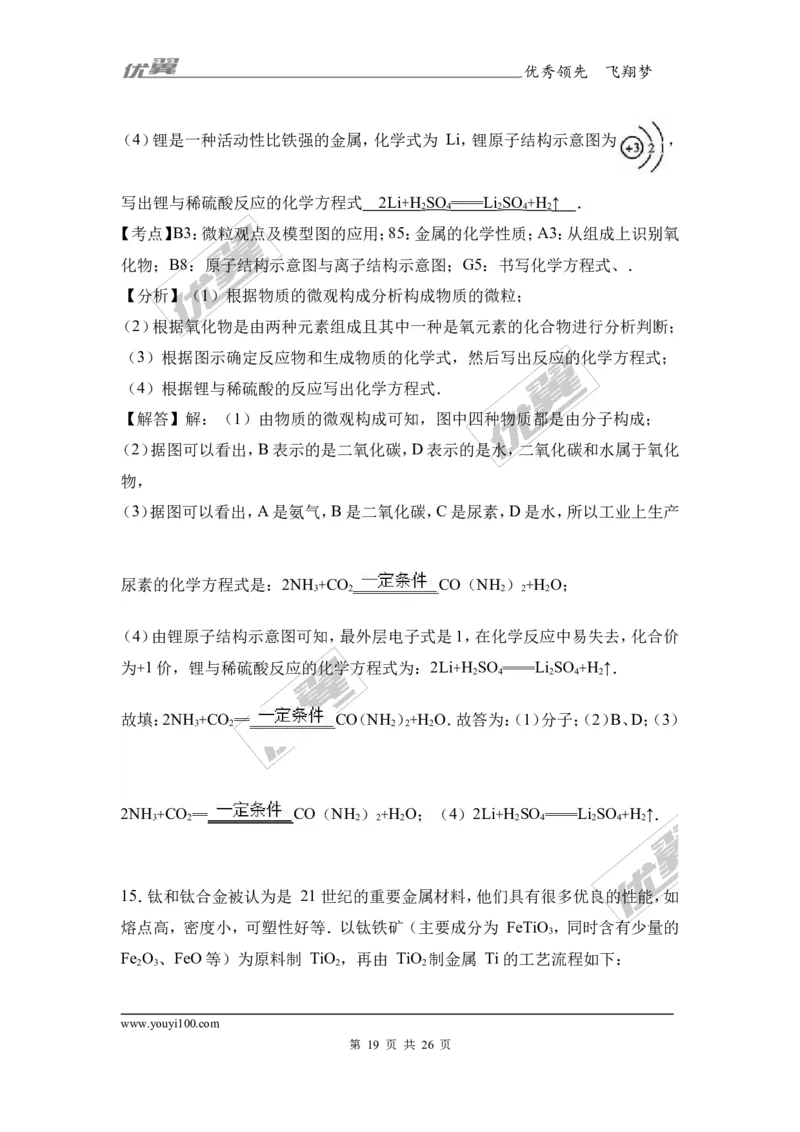 2017年四川省雅安市中考化学试卷（解析版）_初中化学_01.人教版初中化学_01.初中化学课件PPT--教案--试题_初中化学全套(课件--教案--配套)_18年初中化学9年级上_2017中考真题卷