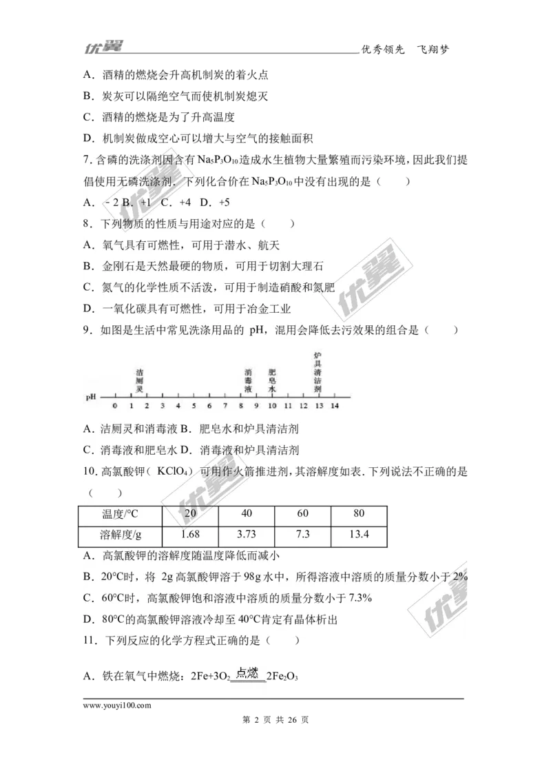 2017年四川省雅安市中考化学试卷（解析版）_初中化学_01.人教版初中化学_01.初中化学课件PPT--教案--试题_初中化学全套(课件--教案--配套)_18年初中化学9年级上_2017中考真题卷