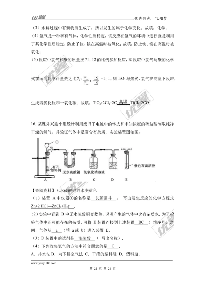 2017年四川省雅安市中考化学试卷（解析版）_初中化学_01.人教版初中化学_01.初中化学课件PPT--教案--试题_初中化学全套(课件--教案--配套)_18年初中化学9年级上_2017中考真题卷