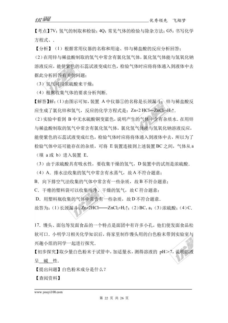 2017年四川省雅安市中考化学试卷（解析版）_初中化学_01.人教版初中化学_01.初中化学课件PPT--教案--试题_初中化学全套(课件--教案--配套)_18年初中化学9年级上_2017中考真题卷