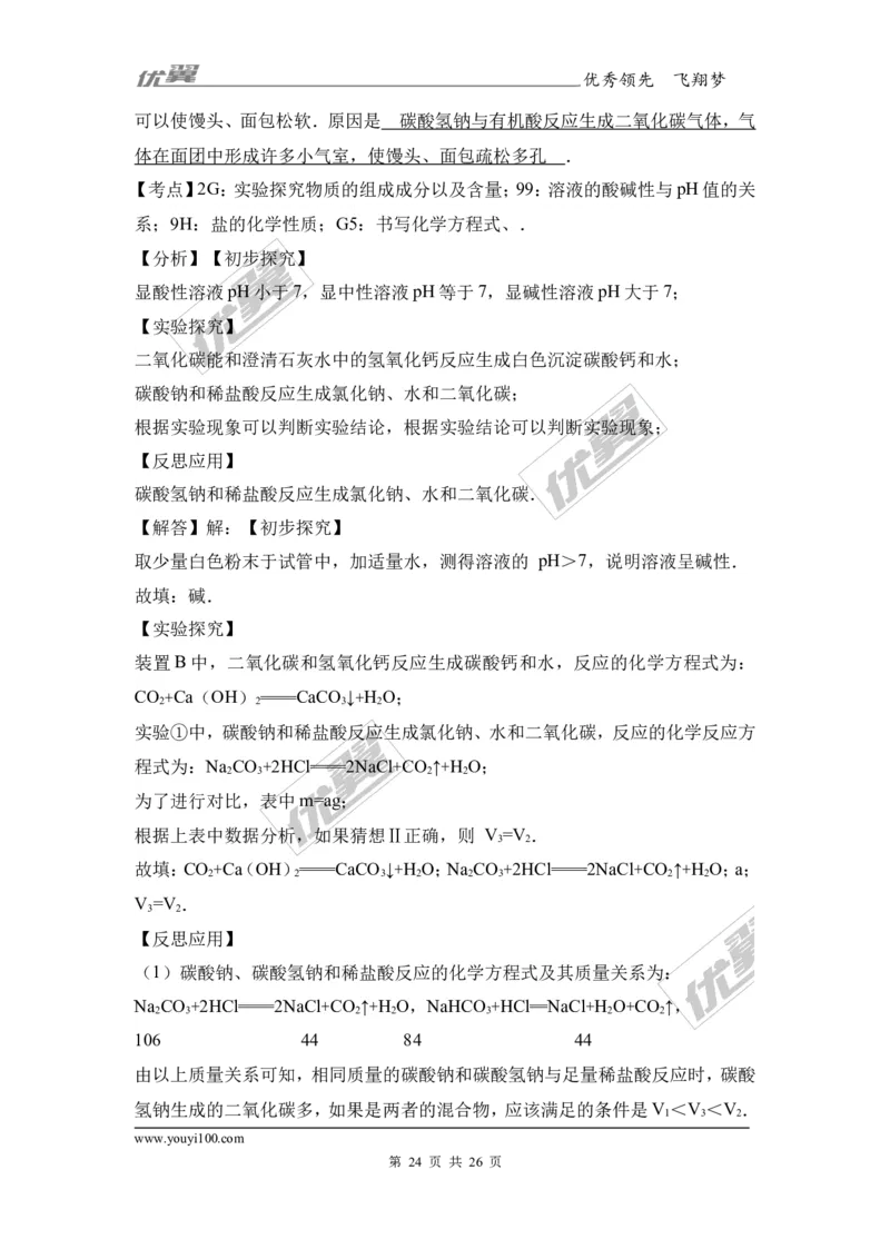 2017年四川省雅安市中考化学试卷（解析版）_初中化学_01.人教版初中化学_01.初中化学课件PPT--教案--试题_初中化学全套(课件--教案--配套)_18年初中化学9年级上_2017中考真题卷