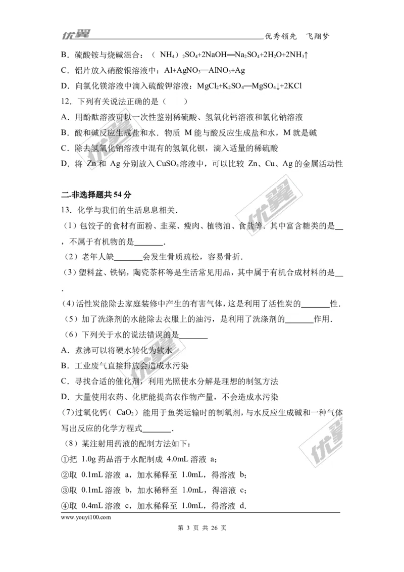 2017年四川省雅安市中考化学试卷（解析版）_初中化学_01.人教版初中化学_01.初中化学课件PPT--教案--试题_初中化学全套(课件--教案--配套)_18年初中化学9年级上_2017中考真题卷