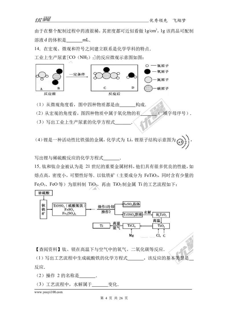 2017年四川省雅安市中考化学试卷（解析版）_初中化学_01.人教版初中化学_01.初中化学课件PPT--教案--试题_初中化学全套(课件--教案--配套)_18年初中化学9年级上_2017中考真题卷