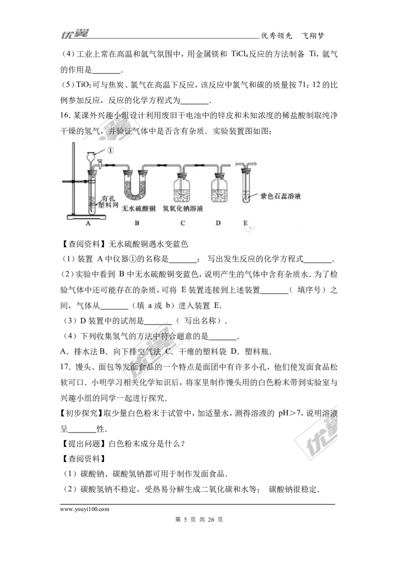 2017年四川省雅安市中考化学试卷（解析版）_初中化学_01.人教版初中化学_01.初中化学课件PPT--教案--试题_初中化学全套(课件--教案--配套)_18年初中化学9年级上_2017中考真题卷