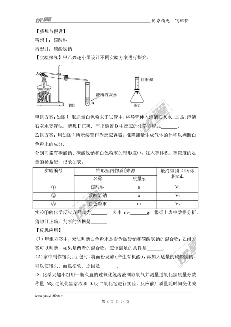 2017年四川省雅安市中考化学试卷（解析版）_初中化学_01.人教版初中化学_01.初中化学课件PPT--教案--试题_初中化学全套(课件--教案--配套)_18年初中化学9年级上_2017中考真题卷