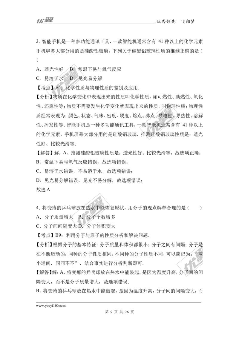2017年四川省雅安市中考化学试卷（解析版）_初中化学_01.人教版初中化学_01.初中化学课件PPT--教案--试题_初中化学全套(课件--教案--配套)_18年初中化学9年级上_2017中考真题卷
