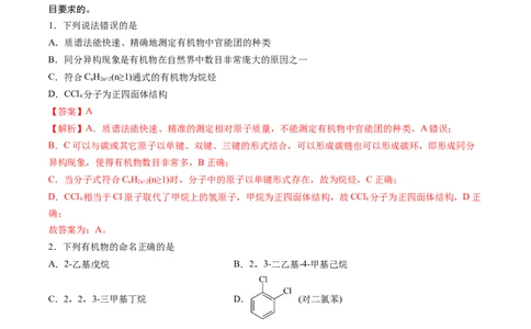 期中测试卷二测试范围：选必3第1~3章第4节（解析版）_高化_595801221724高中化学新人教版选择性必修一二三电子版教案PPT课件高中试卷_选择性必修3册（人教版）_期中+期末