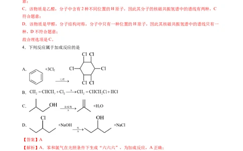 期中测试卷二测试范围：选必3第1~3章第4节（解析版）_高化_595801221724高中化学新人教版选择性必修一二三电子版教案PPT课件高中试卷_选择性必修3册（人教版）_期中+期末
