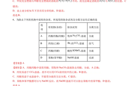 期中测试卷二测试范围：选必3第1~3章第4节（解析版）_高化_595801221724高中化学新人教版选择性必修一二三电子版教案PPT课件高中试卷_选择性必修3册（人教版）_期中+期末