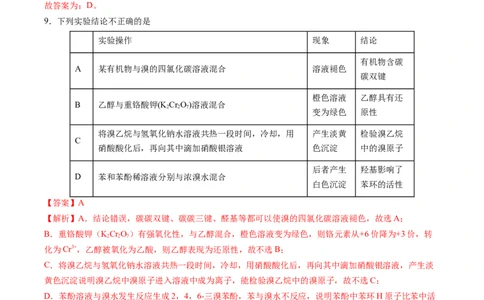 期中测试卷二测试范围：选必3第1~3章第4节（解析版）_高化_595801221724高中化学新人教版选择性必修一二三电子版教案PPT课件高中试卷_选择性必修3册（人教版）_期中+期末