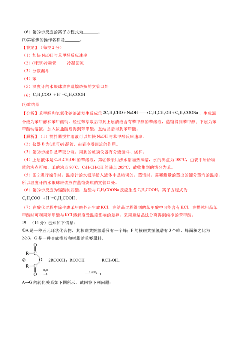 期中测试卷二测试范围：选必3第1~3章第4节（解析版）_高化_595801221724高中化学新人教版选择性必修一二三电子版教案PPT课件高中试卷_选择性必修3册（人教版）_期中+期末