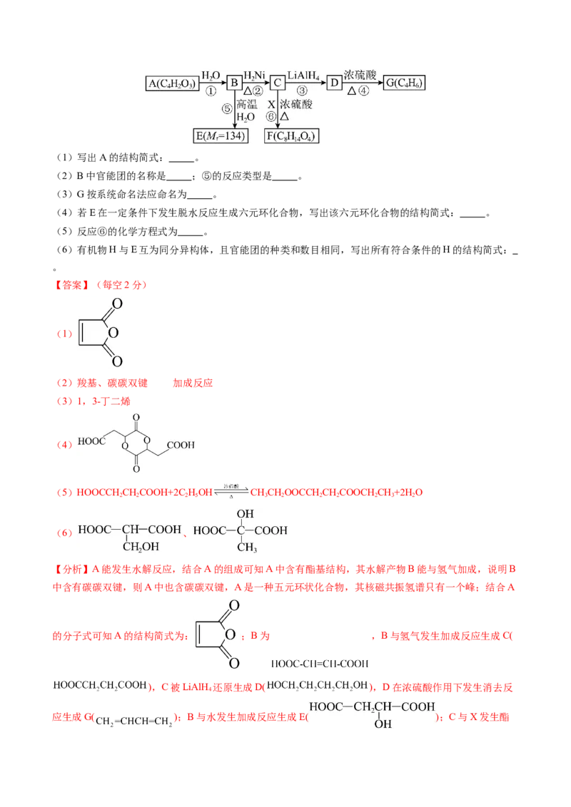 期中测试卷二测试范围：选必3第1~3章第4节（解析版）_高化_595801221724高中化学新人教版选择性必修一二三电子版教案PPT课件高中试卷_选择性必修3册（人教版）_期中+期末