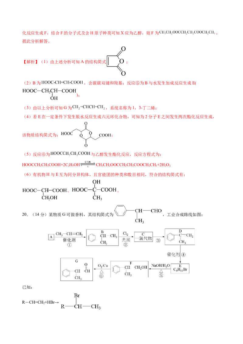 期中测试卷二测试范围：选必3第1~3章第4节（解析版）_高化_595801221724高中化学新人教版选择性必修一二三电子版教案PPT课件高中试卷_选择性必修3册（人教版）_期中+期末