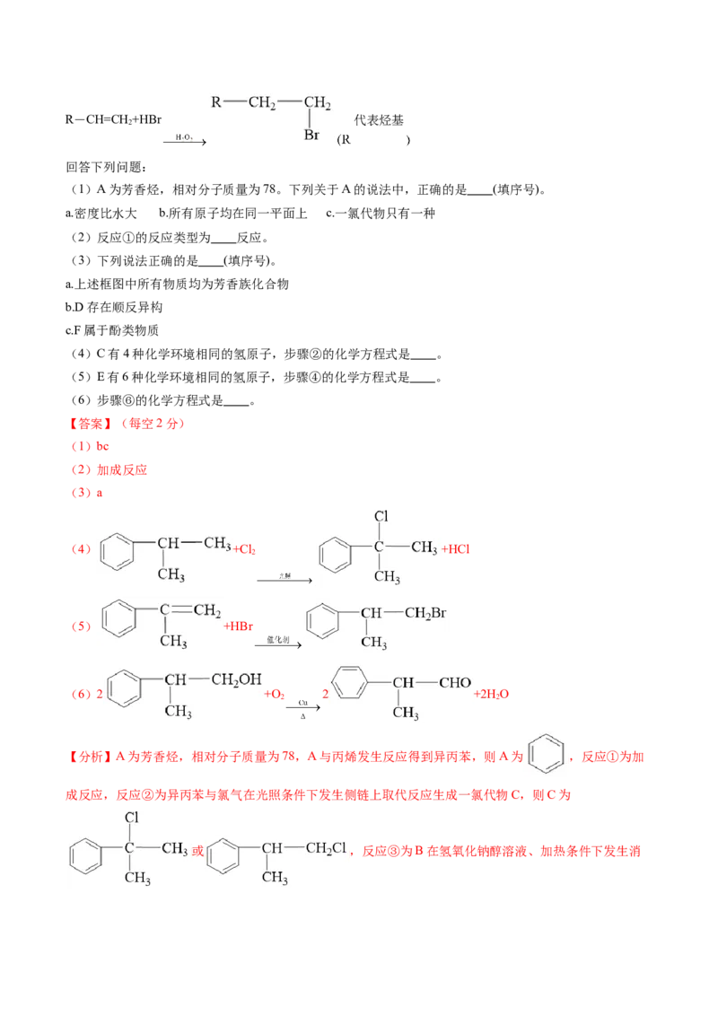 期中测试卷二测试范围：选必3第1~3章第4节（解析版）_高化_595801221724高中化学新人教版选择性必修一二三电子版教案PPT课件高中试卷_选择性必修3册（人教版）_期中+期末